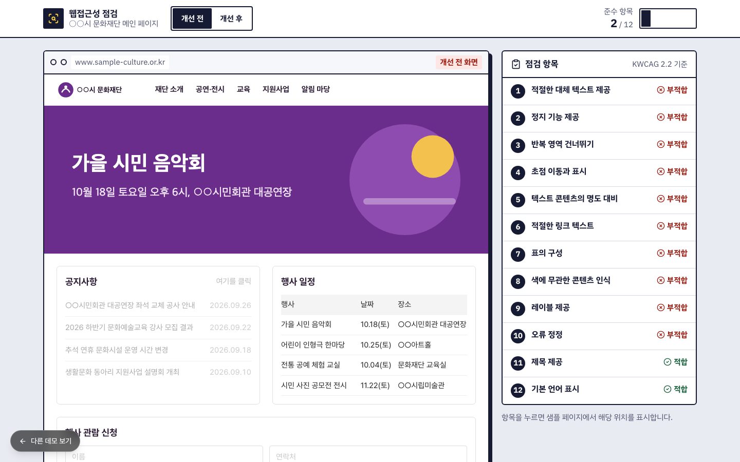 웹접근성 개선 전후 비교 화면