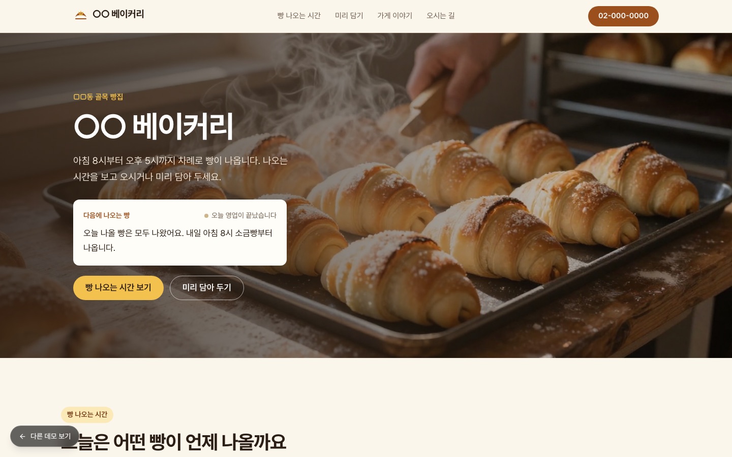 베이커리 카페 홈페이지 첫 화면