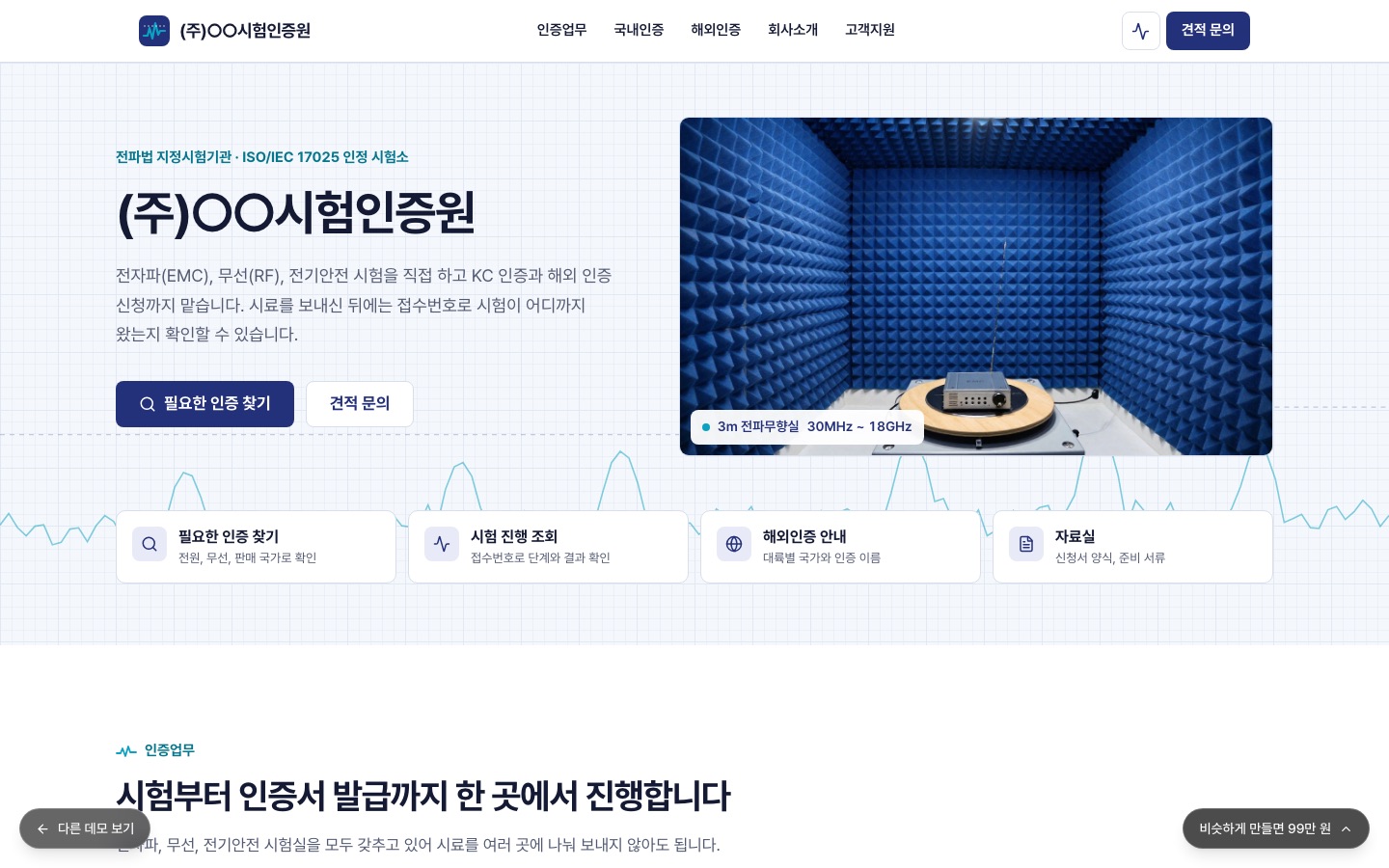 시험인증기관 홈페이지 첫 화면