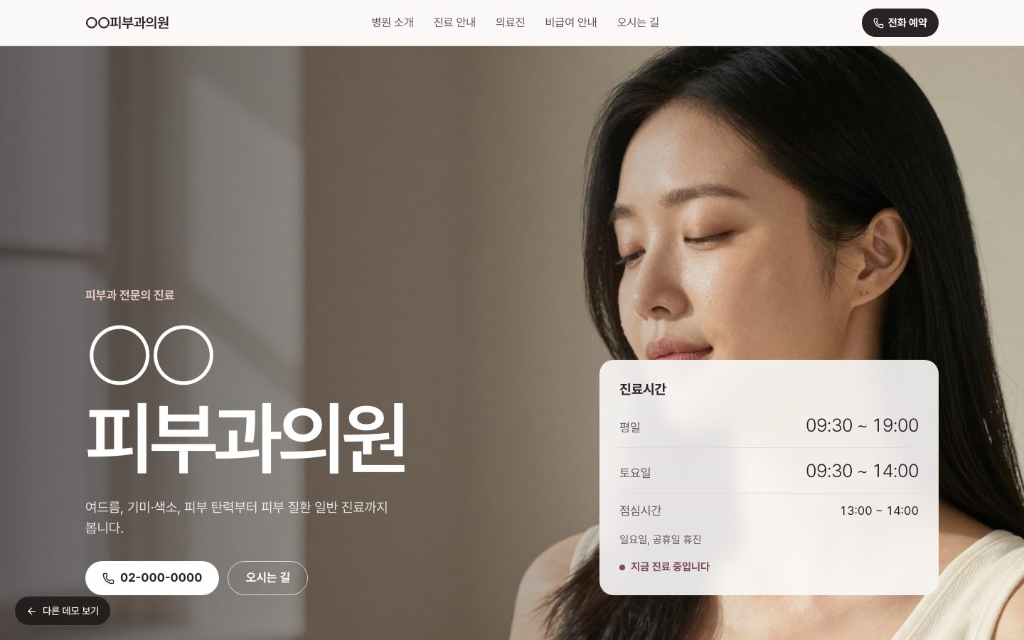 피부과 홈페이지 첫 화면