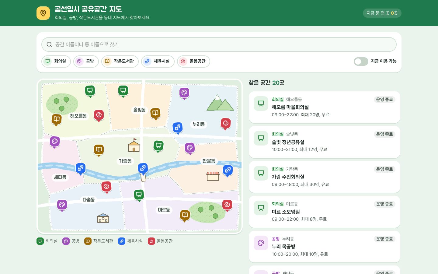 공유공간 지도 안내 서비스 화면