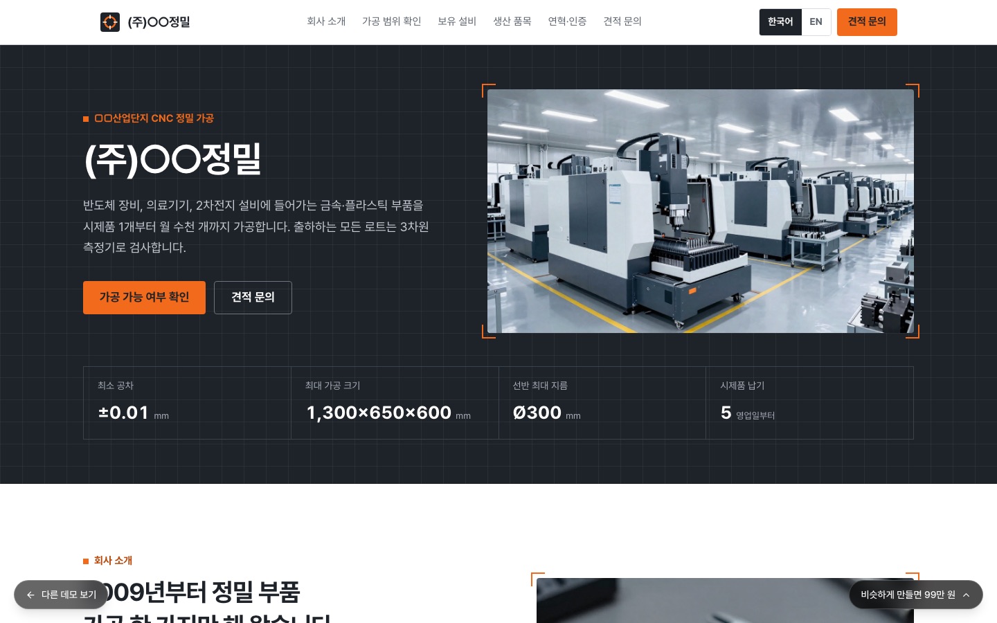 정밀가공 회사 홈페이지 첫 화면