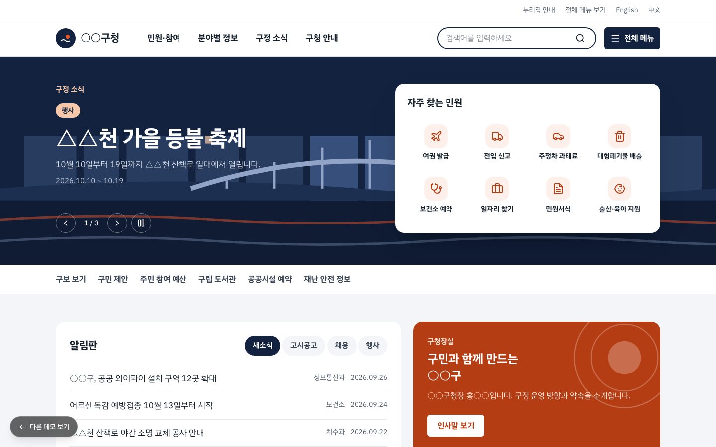 구청 홈페이지 첫 화면