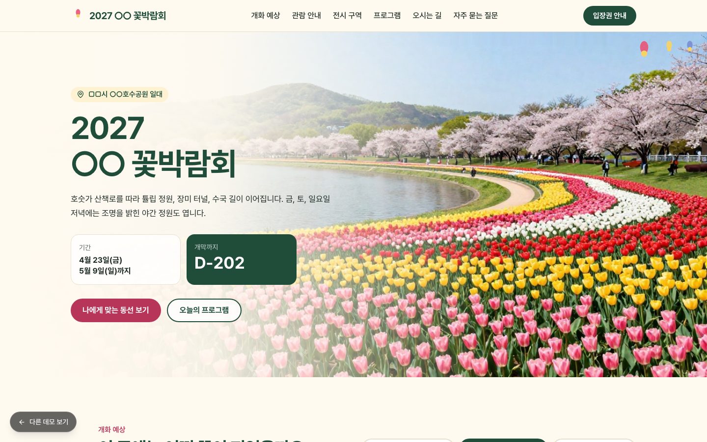 꽃박람회 축제 홈페이지 첫 화면