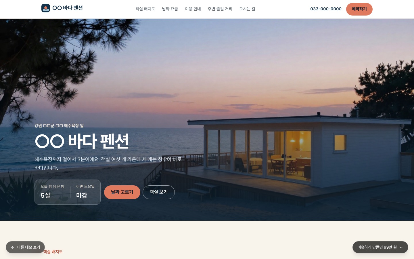바다 펜션 홈페이지 첫 화면