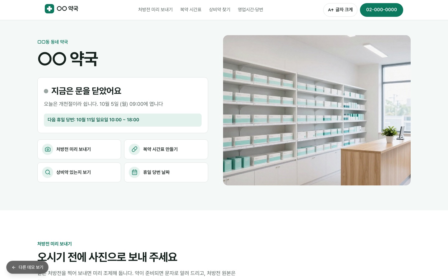 동네 약국 홈페이지 첫 화면
