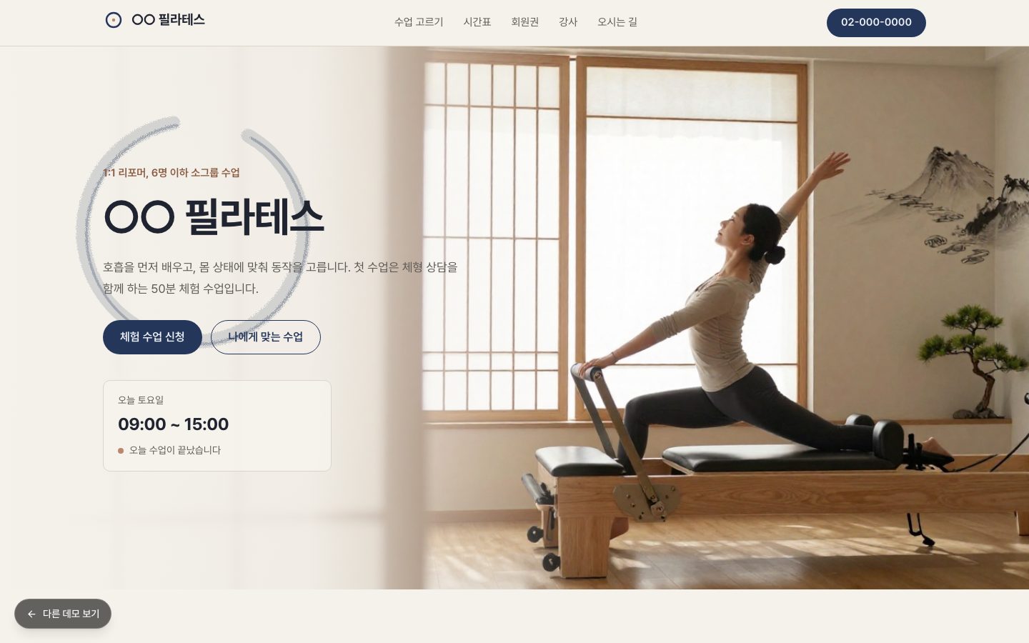 필라테스 스튜디오 홈페이지 첫 화면