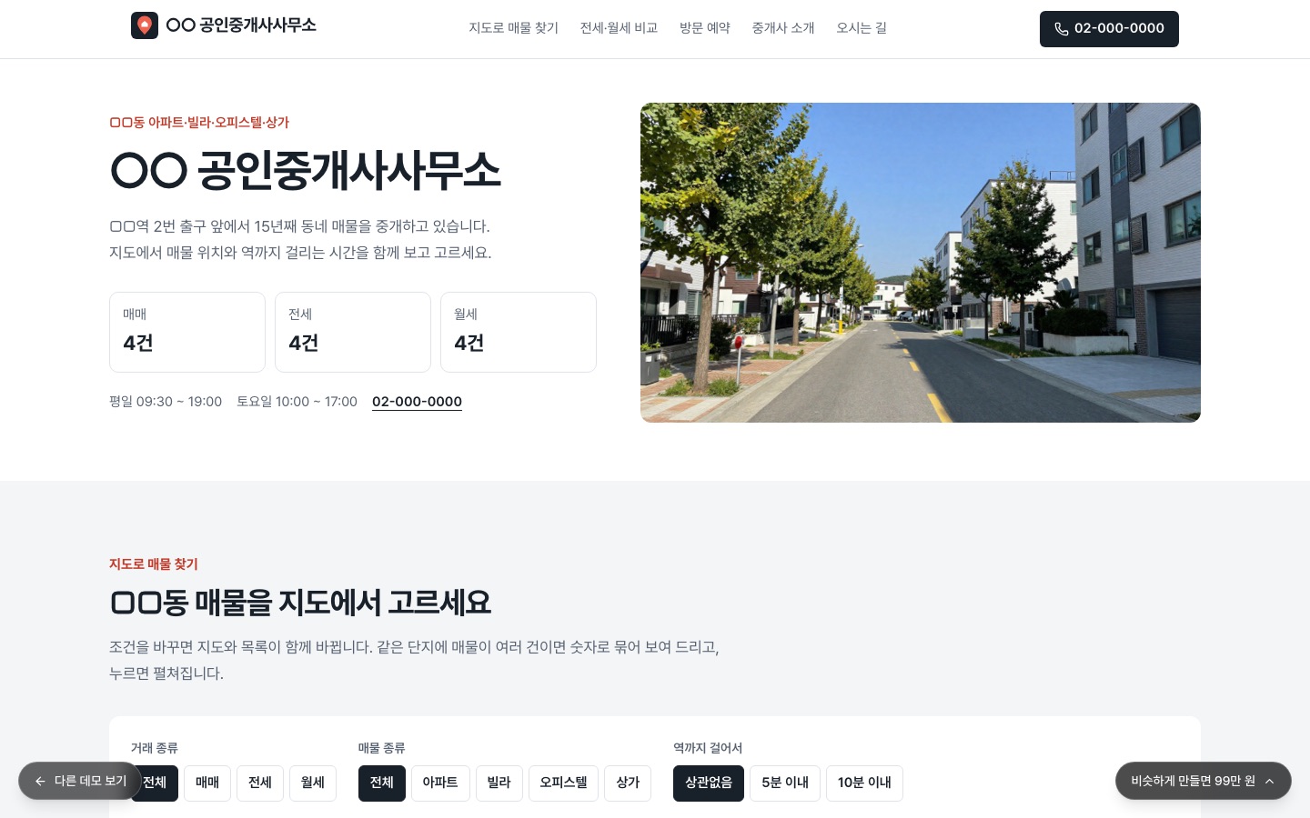 공인중개사사무소 홈페이지 지도 화면