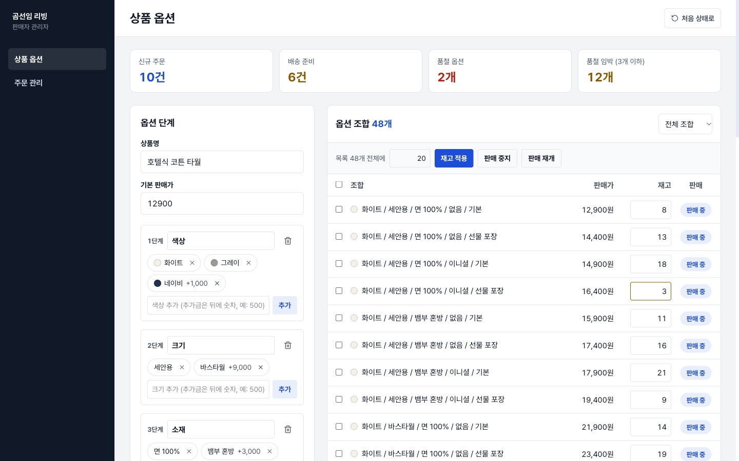 쇼핑몰 옵션·주문 관리자 화면