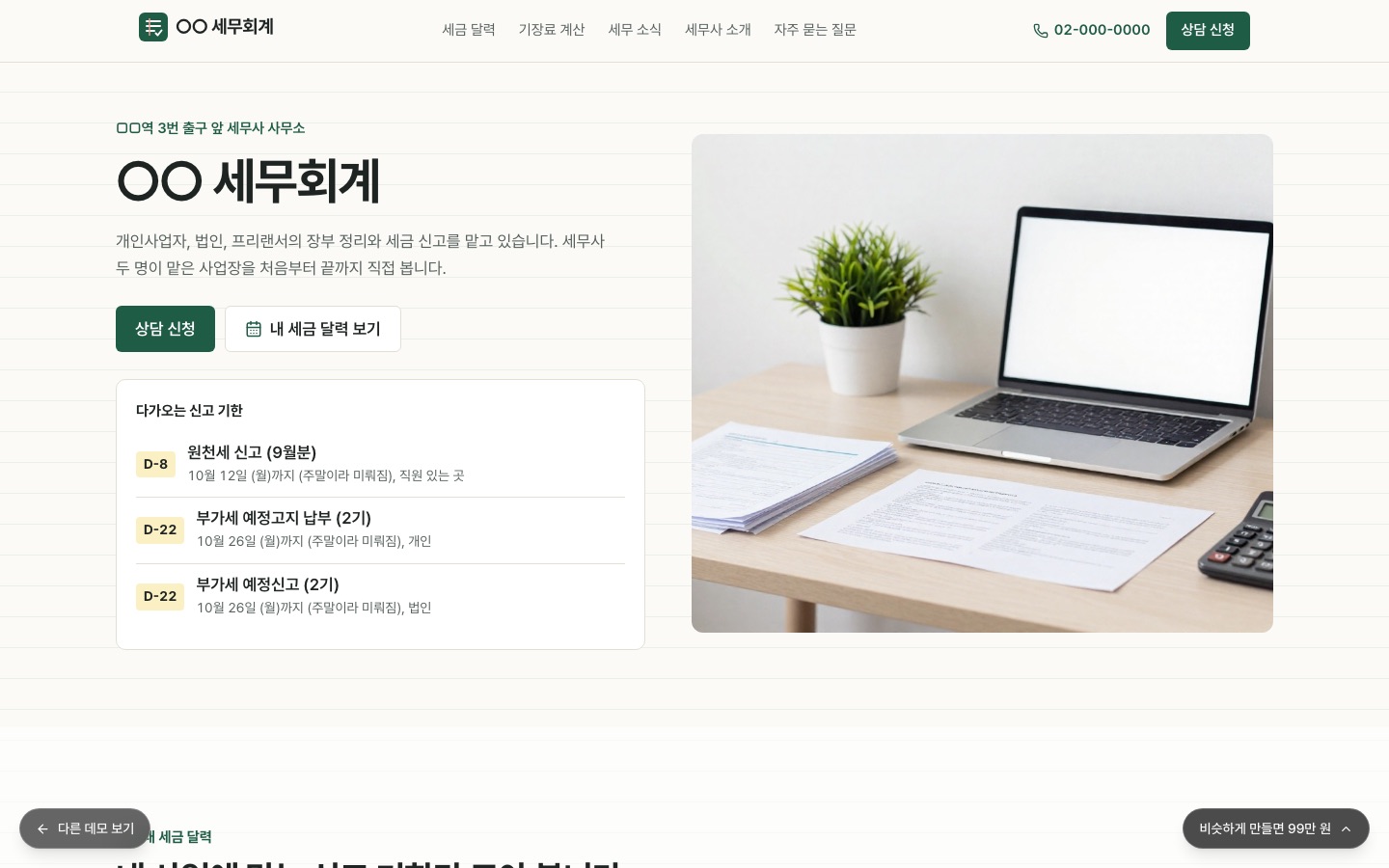 세무회계 사무소 홈페이지 첫 화면